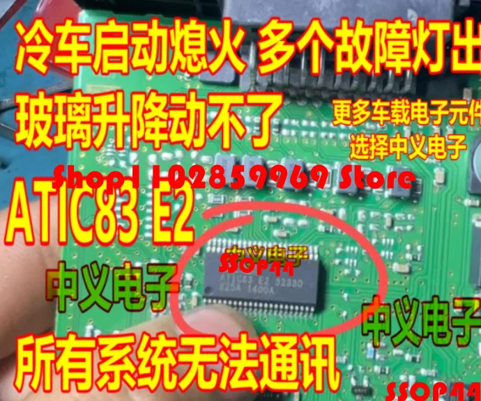 atic83-e2-atic83e2-32330-ssop44-automotive-computer-board-communication-chip-1pcs