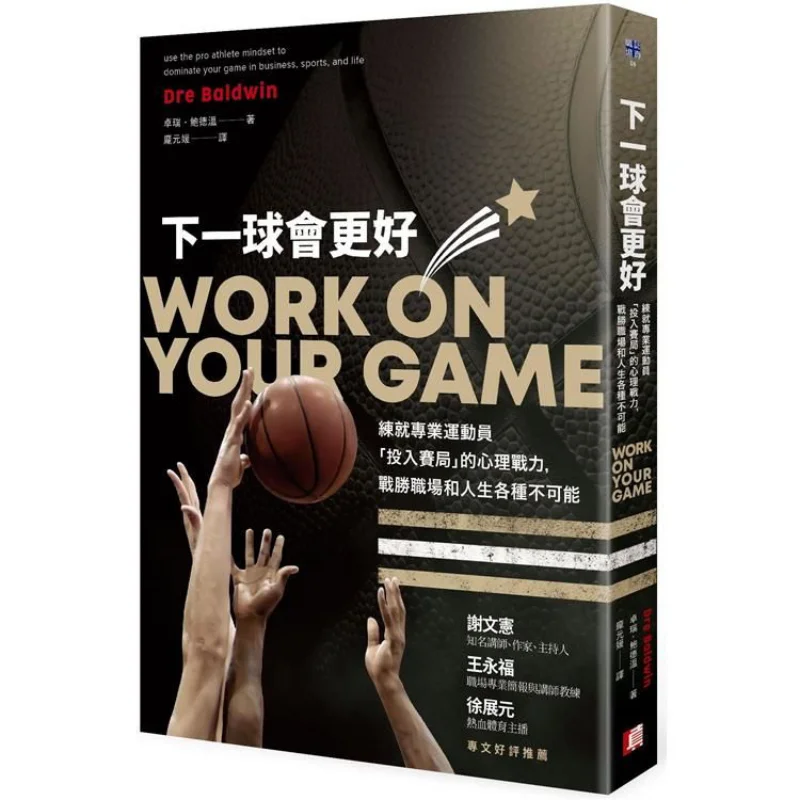 The Next Ball Will Be Better Cultivate The Psychological Combat Power Of Professional Athletes To Throw Themselves Into The Game