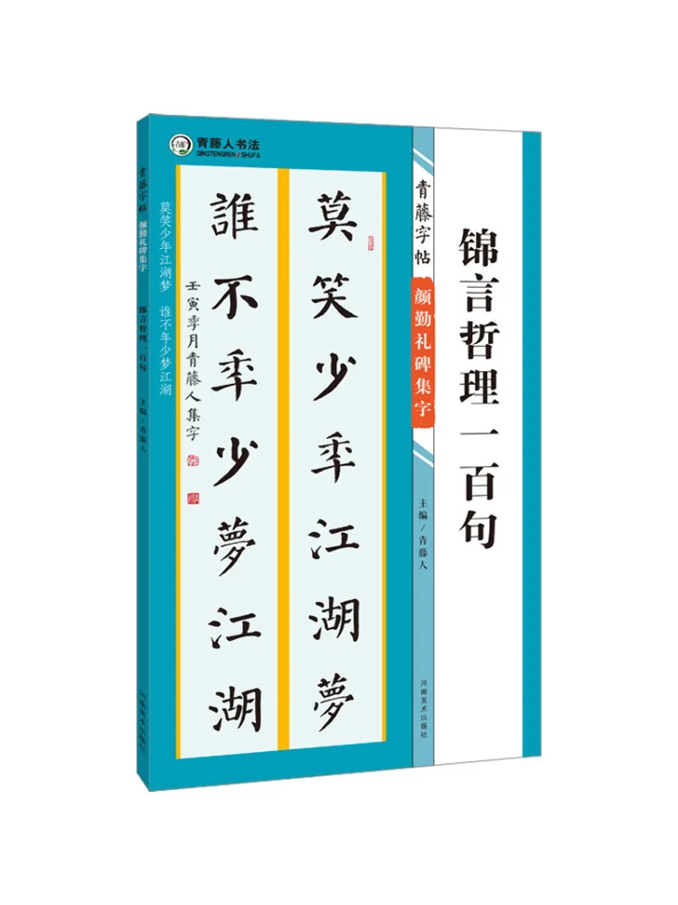 

Книга-Winshare Qingteng Копия Ян Цинь Ли Ши Коллекция каллиграфии Сто речетов мудрости и философии