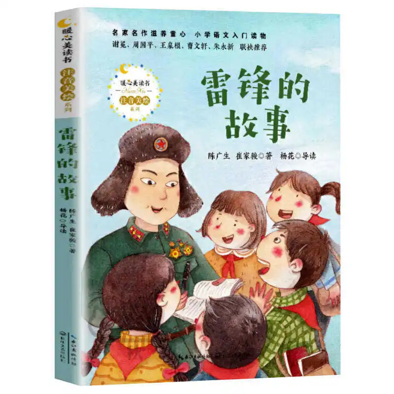 Grade 2 Must-Read Set: The Story of Lei Feng & Mole's Moon River (Vol. 1 & 2)