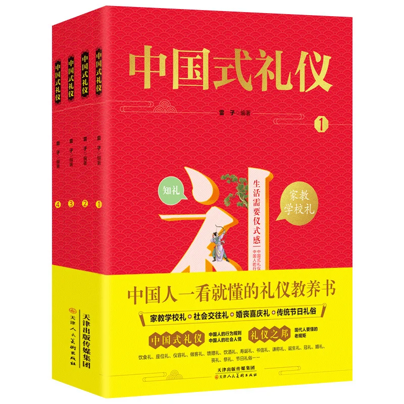 

Китайский этикет в комплекте 4 книги: книга этикета образования для детей, книга социального и культурного образования.