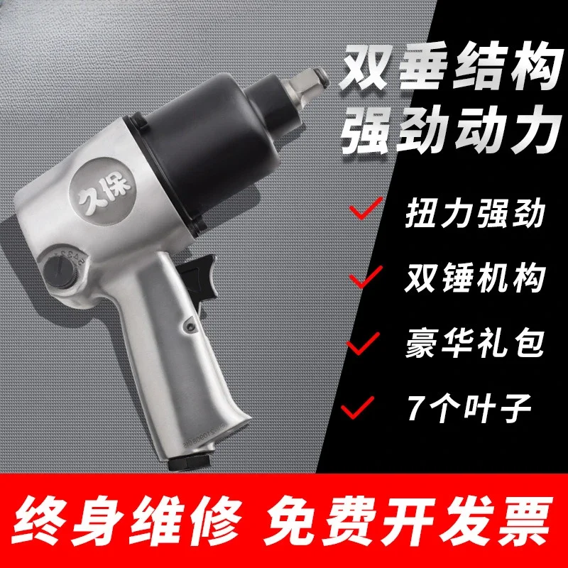 

yyhcKubo Dars Pneumatic Wrench Storm Small Wind Cannon Pneumatic Tools Powerful Wind Cannon High Torque Industrial Grade