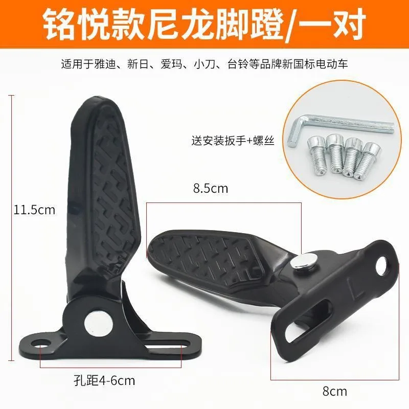 Foldable Rear Foot Pegs for Modified E-Bikes New National Standard Electric Scooters for Yadea Aima Tailg