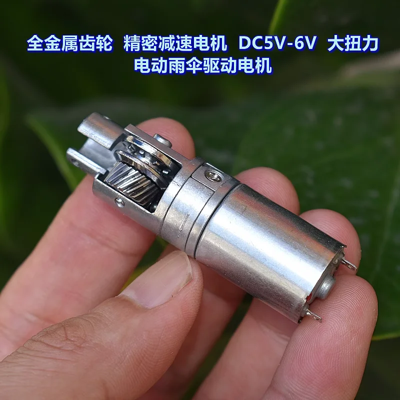 All Metal Gear Micro 17MM Precision Reduction Motor DC5V-6V Electric Umbrella Drive Motor