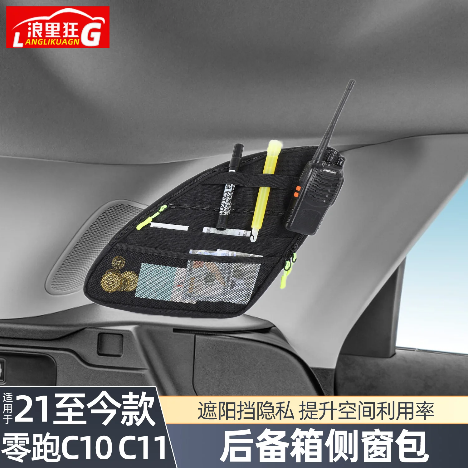 

For Leapmotor C10 24-25 C11 21-25 Oxford Cloth Trunk Side Window Storage Bag