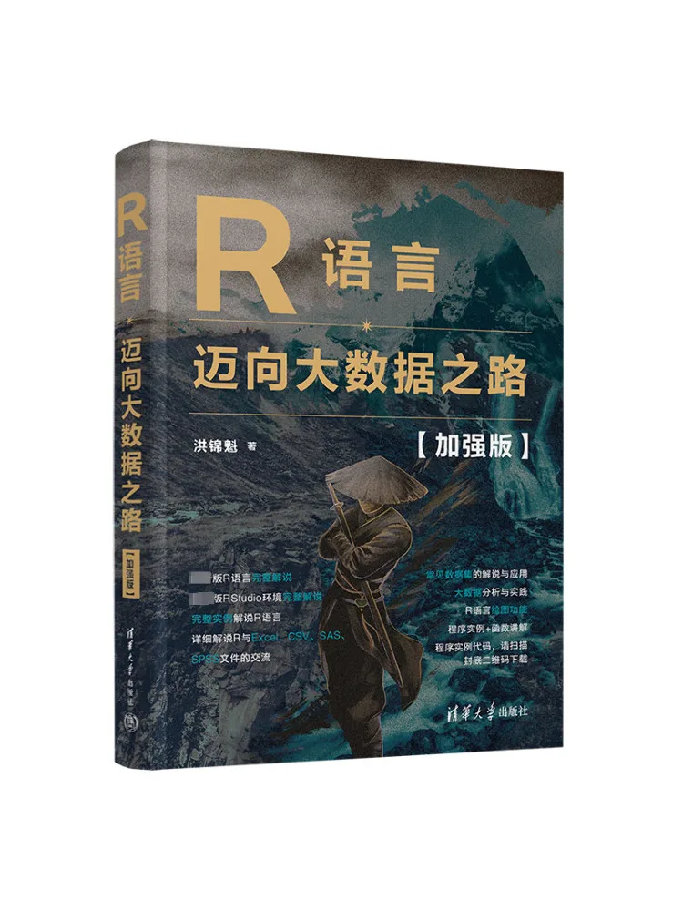 

Book-Winshare R Language To the Road Of Big Data Enhanced Version