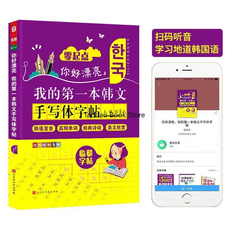 Beautiful Korean Calligraphy Workbook: My First Guide To Learning Korean From Scratch Korean Book