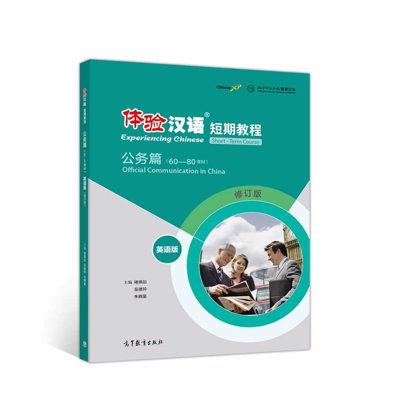 Experiencing Chinese Short-Term Course Studying in China Textbook/Workbook for Chinese Learners English Edition