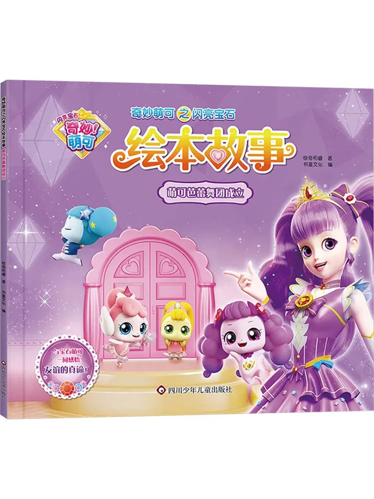 

Book-Winshare The Established By Mengke Ballet Wonderful Cute Shining Gemstone Picture Story