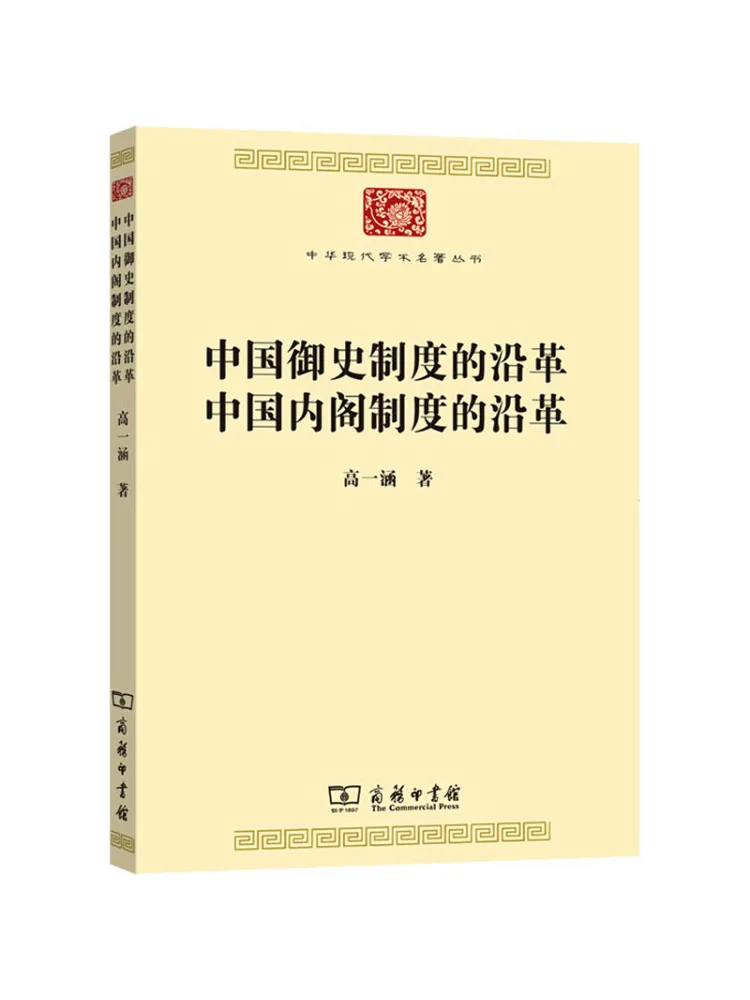 book-winshare-a-historia-do-sistema-inquisitorial-imperial-da-china-a-historia-do-sistema-de-gabinete-da-china