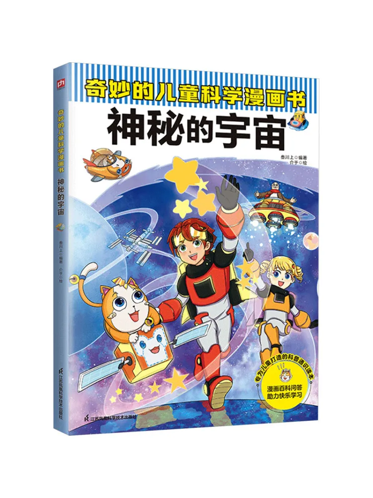 

Book-Winshare Wonderful Kids Science Comic the Mysterious Universe