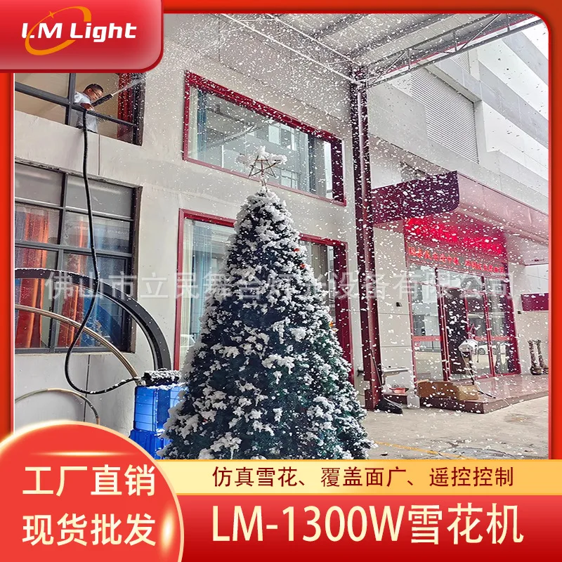 

Снегогенератор Limin новой модели для улицы, торговых центров, искусственного снега для Рождества, свадеб, трансграничный хит продаж