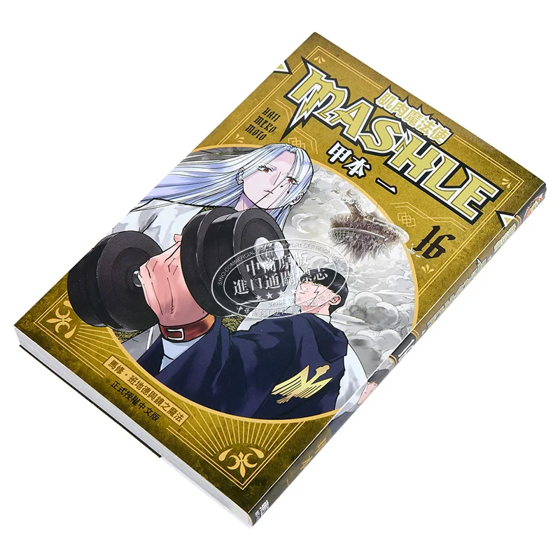 Muscle Mage MASHLE 16 Book A Dongli Publishing 9786260234898 Book view 2