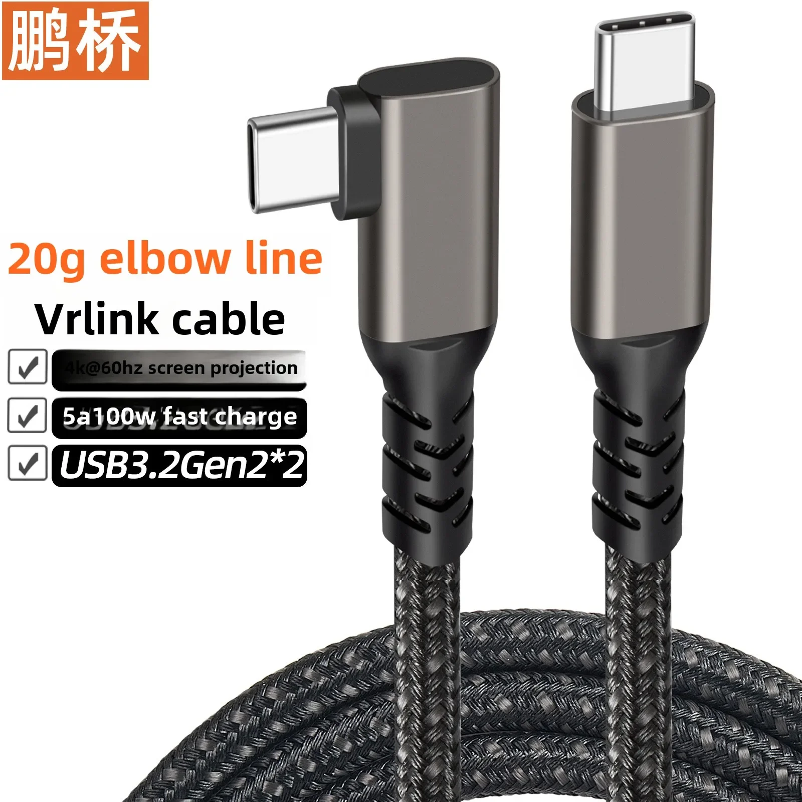 Bend Type-C data cable USB3.2 dual head 5A100W fast charging 20G high-speed VR connection cable 4K projection line