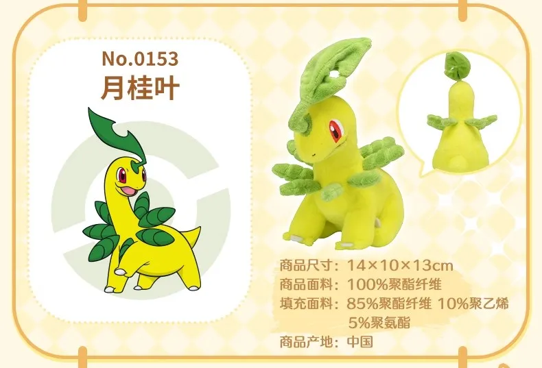 Original Anime Games Pokemon Fit Bayleef Soft Plush Toy Doll Gift For Child