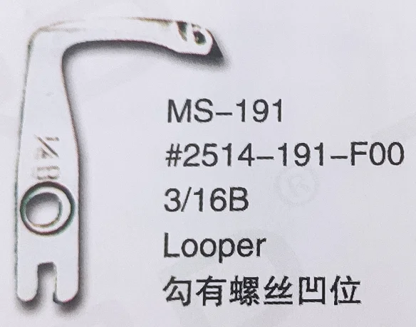 

(10 шт.) Looper 2514-191-F00 3/16b, детали швейной машины JUKI MS-191