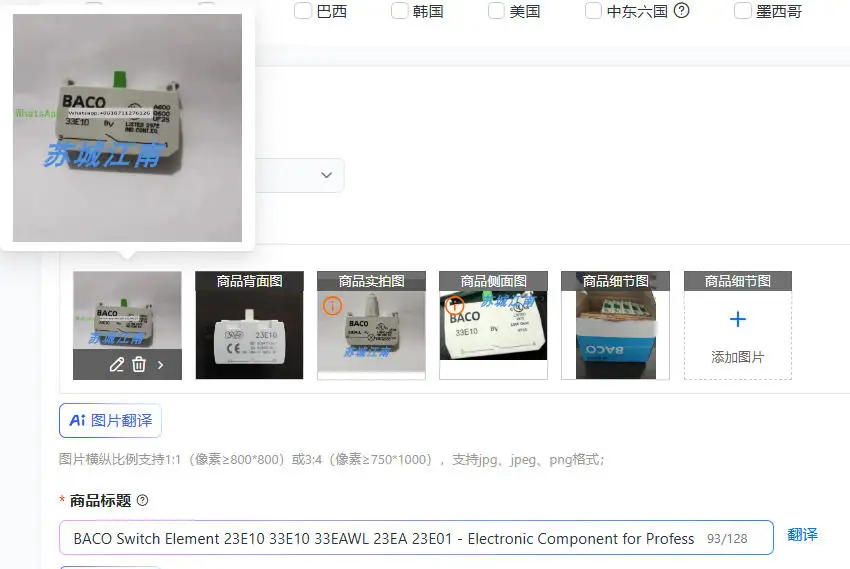 BACO Switch Element 23E10 33E10 33EAWL 23EA 23E01 - Electronic Component for Professional Use