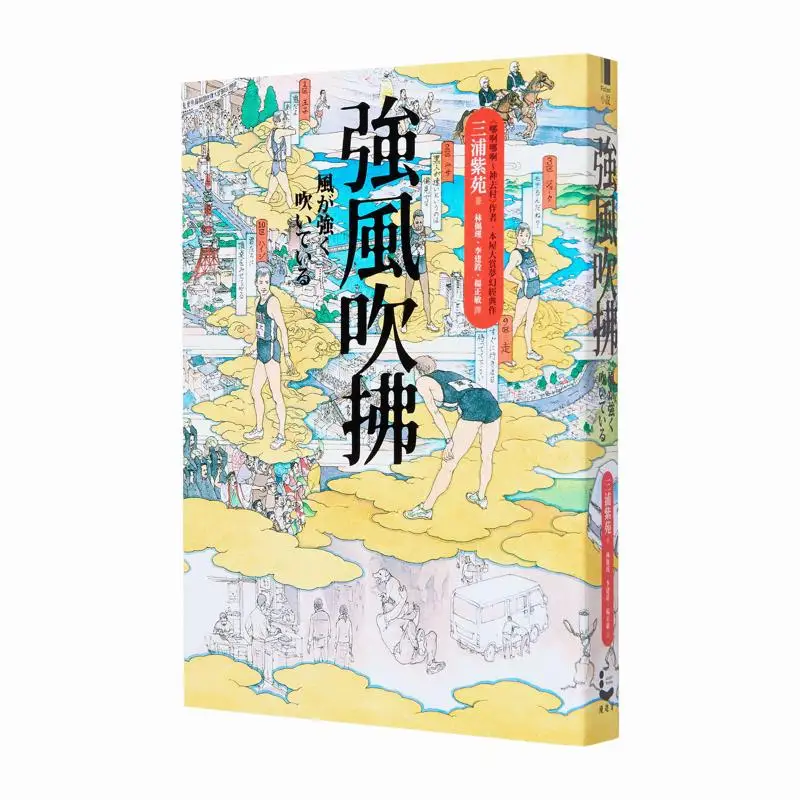 Strong Wind Blows Second Edition Miura Purple Garden Wanderer Culture 9789864897049 Book
