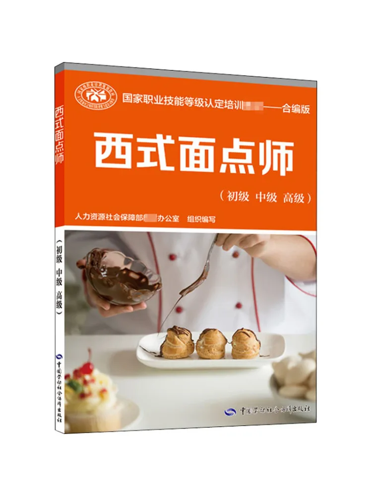 

Book-Winshare Western Pastry Chef Beginner Intermediate Advanced Combined Edition