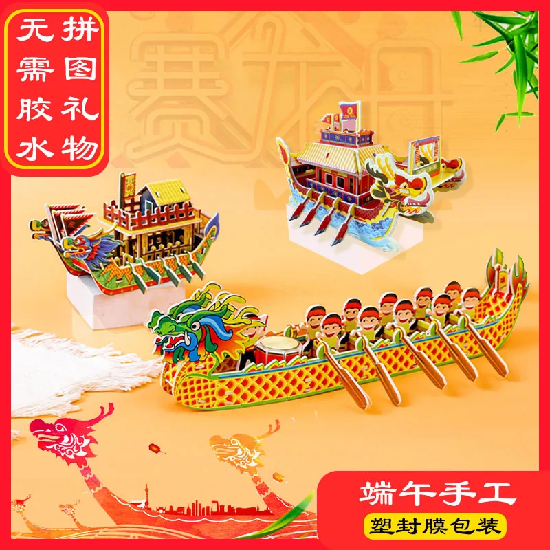 

Dragon Boat Festival 3D Puzzle Paper Craft DIY Children's Kindergarten Small Gift Toy Educational Puzzle