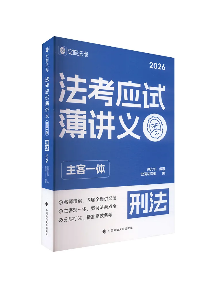 Guide d'étude pour l'examen de droit Book-Winshare : Droit pénal intégré (objectif et subjectif)