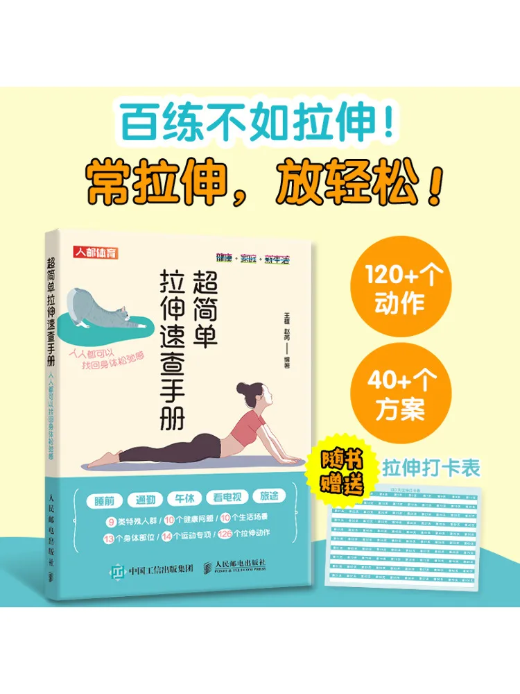 Book-Winshare Super Simple Stretching Quick Reference Manual Everyone Can Regain Body Relaxation