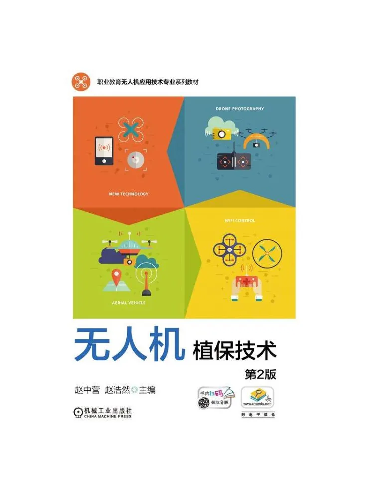 Book-Winshare Unmanned Aerial Vehicle Plant Protection Technology 2nd Edition