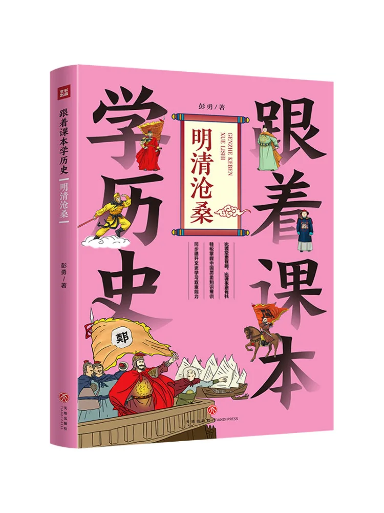 

Book-Winshare Learn History With Text The Ups and Downs Of Ming and Qing Dynasties