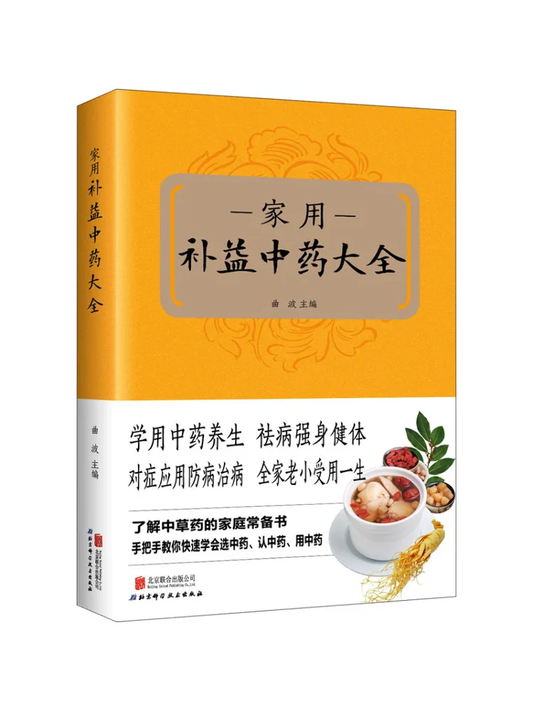 

Книга-Winshare Полная коллекция бытовой дополнительной китайской медицины