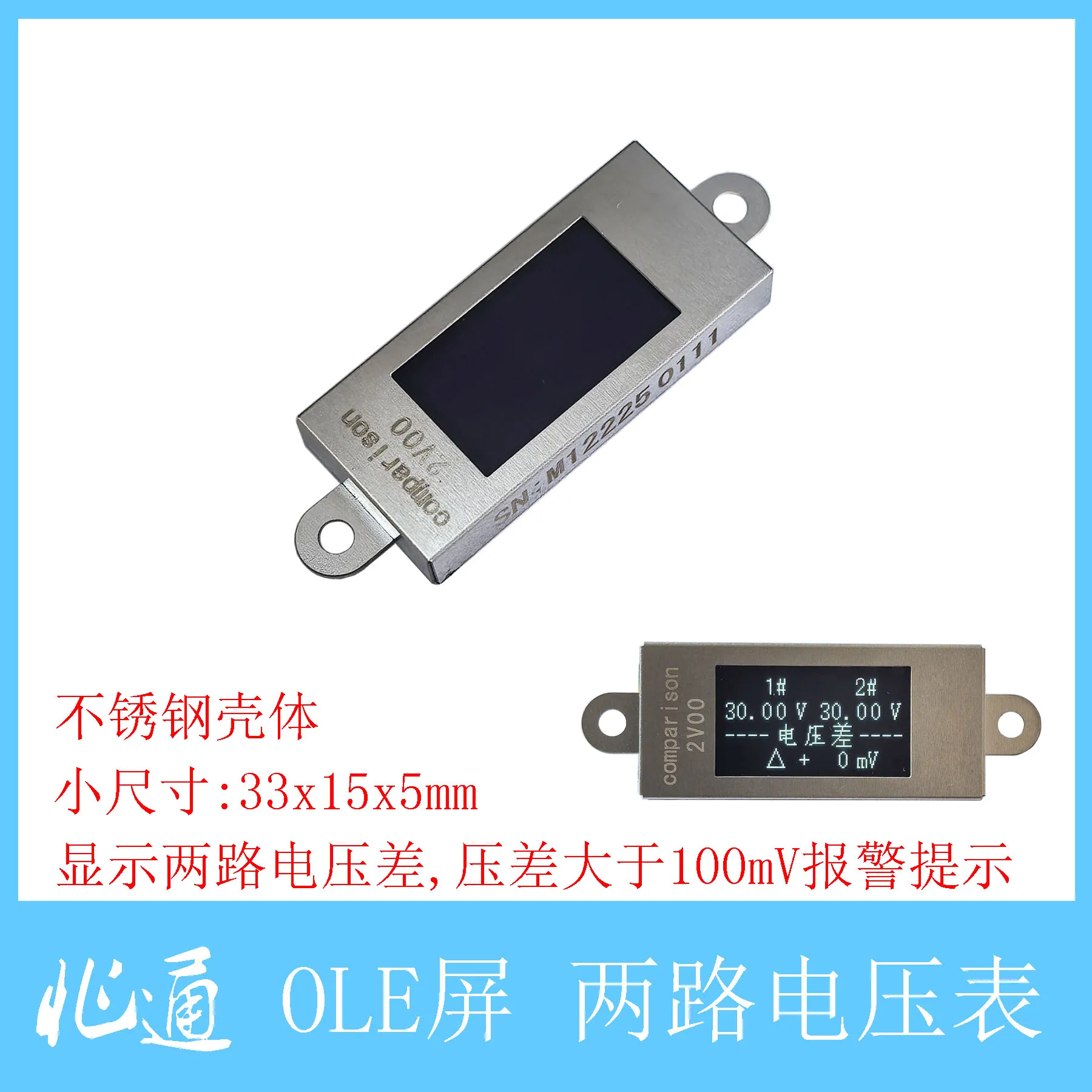2 three-wire DC0-30V calibrated display voltage difference alarm prompt ultra-small OLED dual-channel voltmeter module