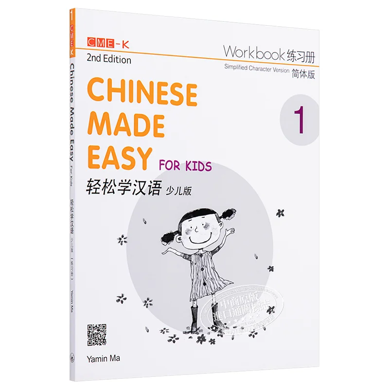 

Chinese Made Easy For Kids 2nd Ed Simplified Workbook1 Ma Yamin Sanlian Bookstore Hong Kong Limited 9789620435942 Book