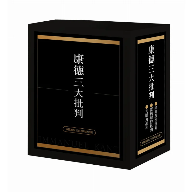 

Kants Three Great Critiques, ограниченная серия с серийным номером и золотой фольгой, посвященная 300-летию рождения Kants