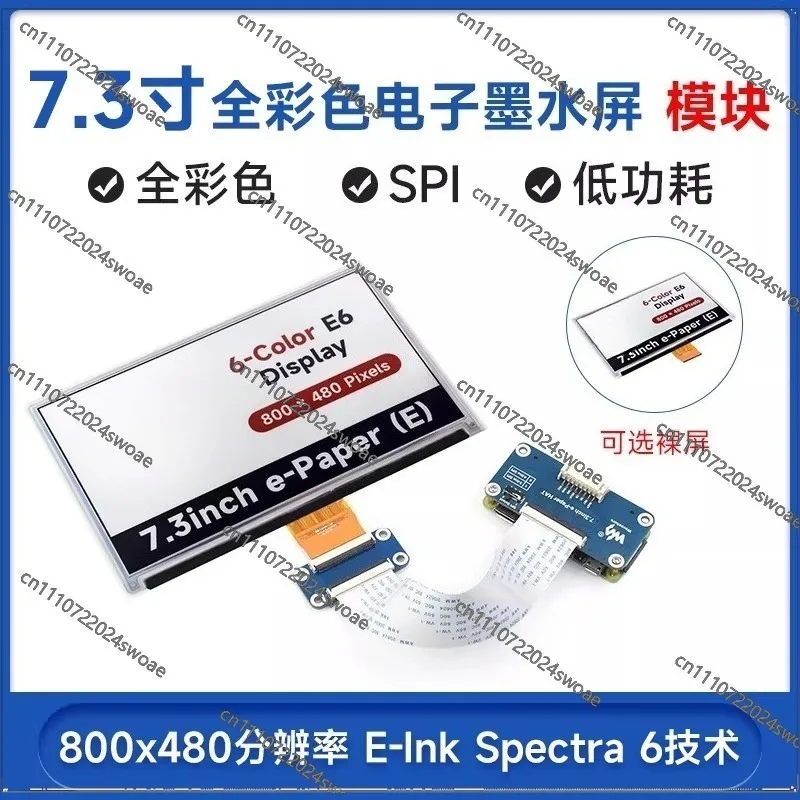 7.3-Inch Full-color Electronic Ink Screen with Low Power Consumption 800 × 480 Resolution