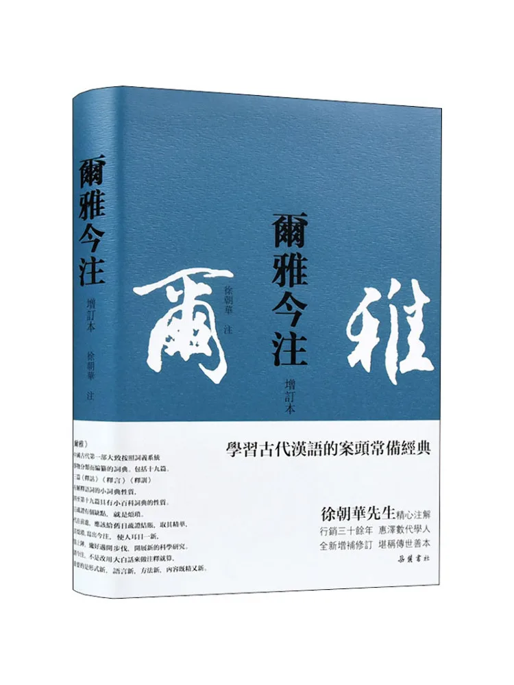 

Book-Winshare Erya Jin Annotation Updated