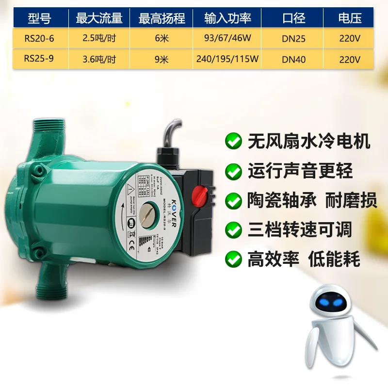 RS15 6 RS25 8 Household solar air energy floor heating hot water circulation pump