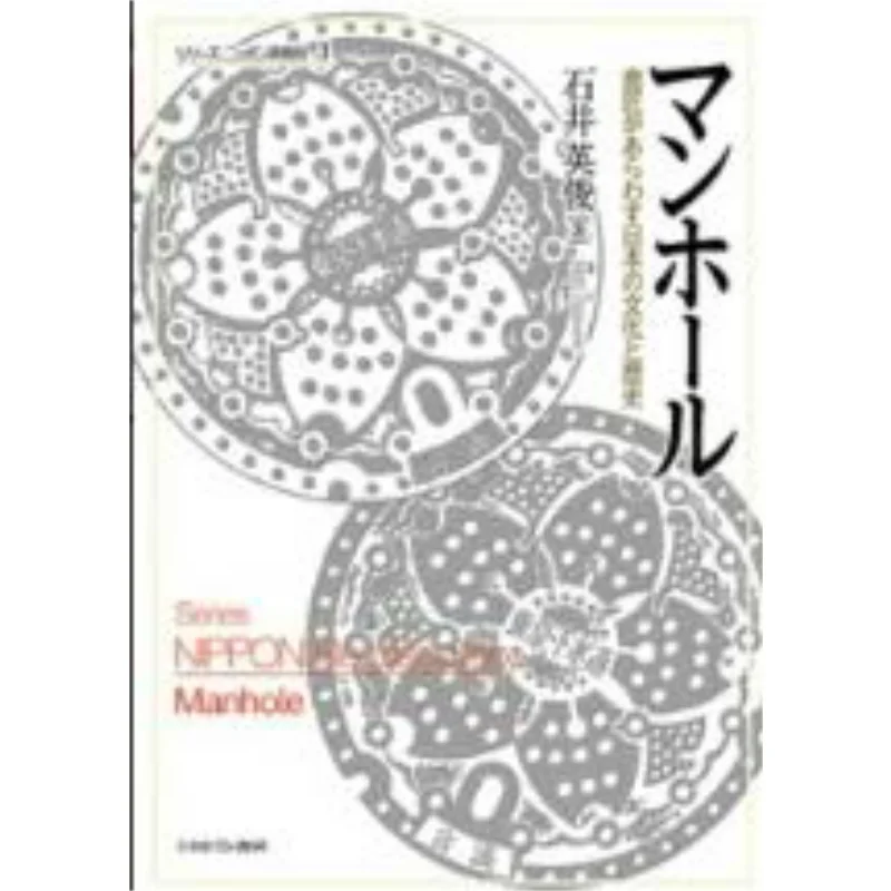 

Japanese Culture And History Series Nickel 1 Ishii Hideyoshi Minerva Publishing 9784623074471 Book