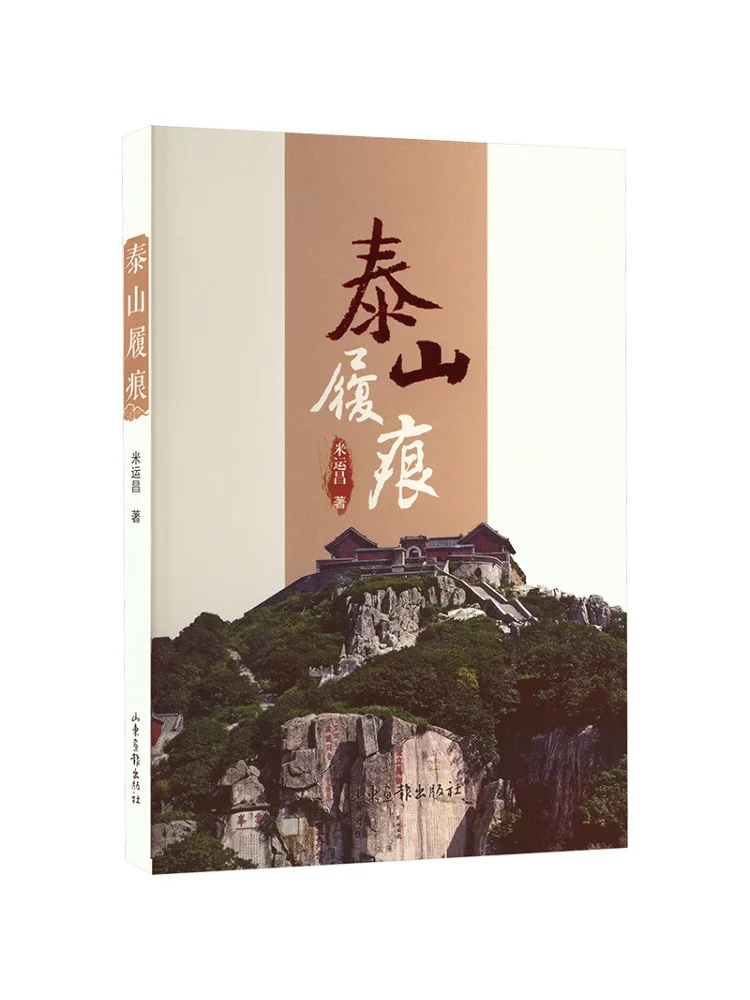 

Book-Winshare Tao Shan Footprints