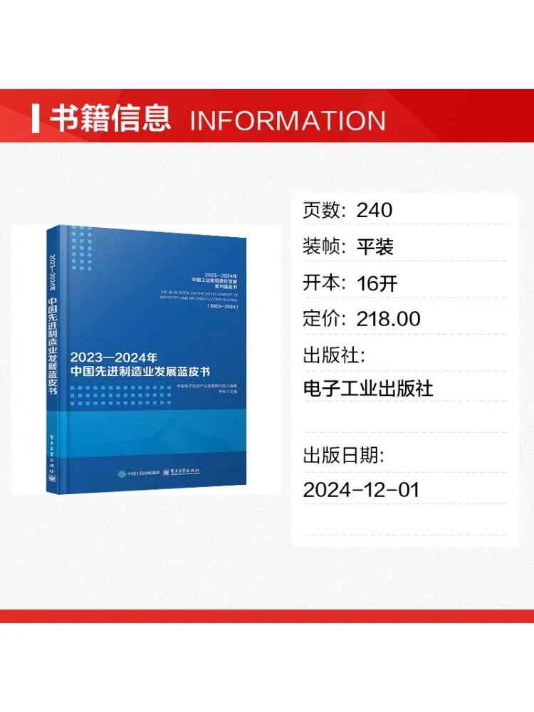 Book-Winshare 2023 2024 China Advanced Manufacturing Industry Development Blue Book