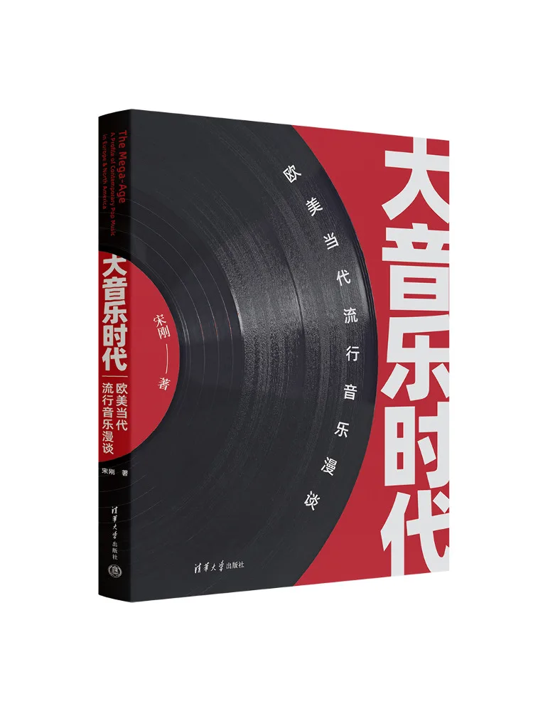 

Книга-Winshare Big Music Era Обговорение в современной поп-музыке в Европе и Америке