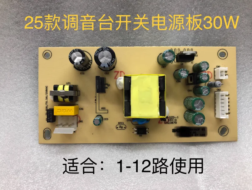 25 models of mixer switching power supply boards, 30W, multiple upgrades, stable and durable, suitable for 1-12 channels