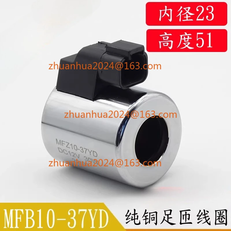 

Электромагнитный клапан MFZ10-37YD с гидравлической катушкой, диаметр отверстия 23 мм, длина 50 мм, управляющий клапан.