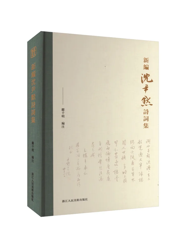 

Book-Winshare Newly Compiled Poetry Collection Of Shen Yin Mo