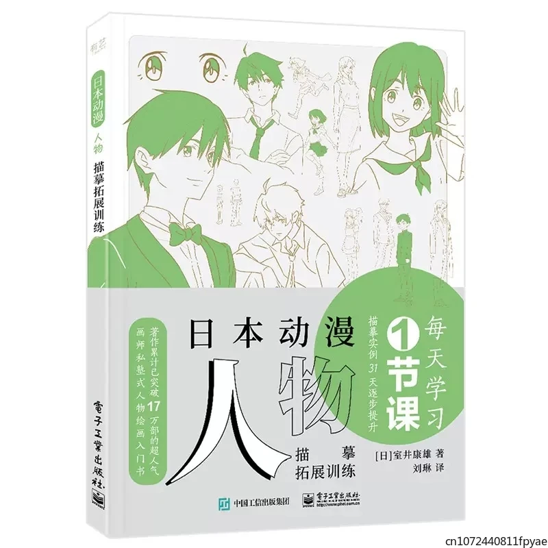 日本のアニメ、文字の説明、スケッチコミック、基本コース、アルバムトレース、アートブックのトレーニングの拡大