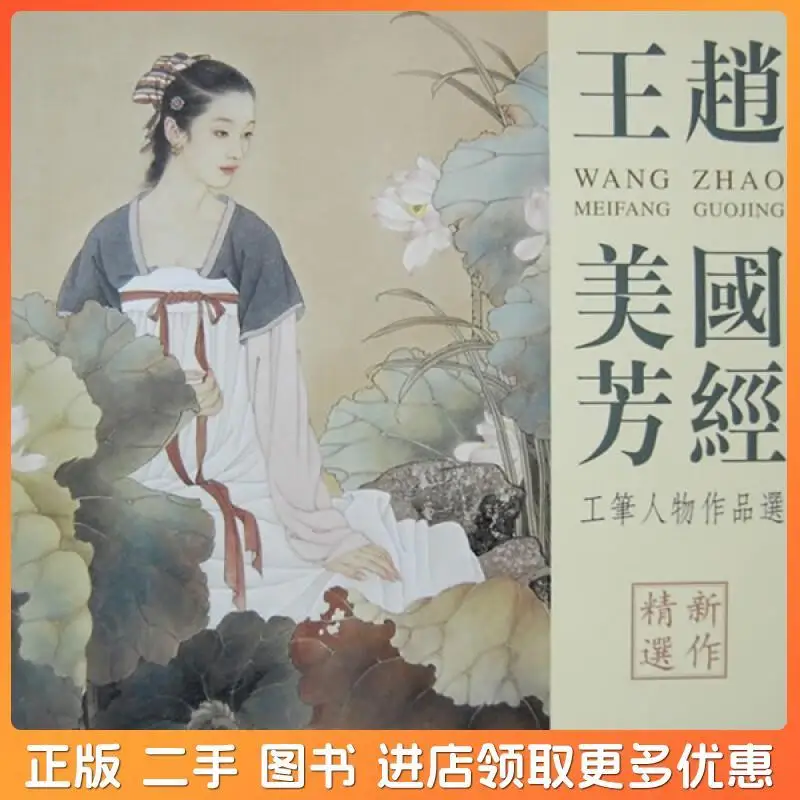 

Wang Meifang: Избранный дотошный персонаж работает Чжао Гуйзин, Ван Мейфан