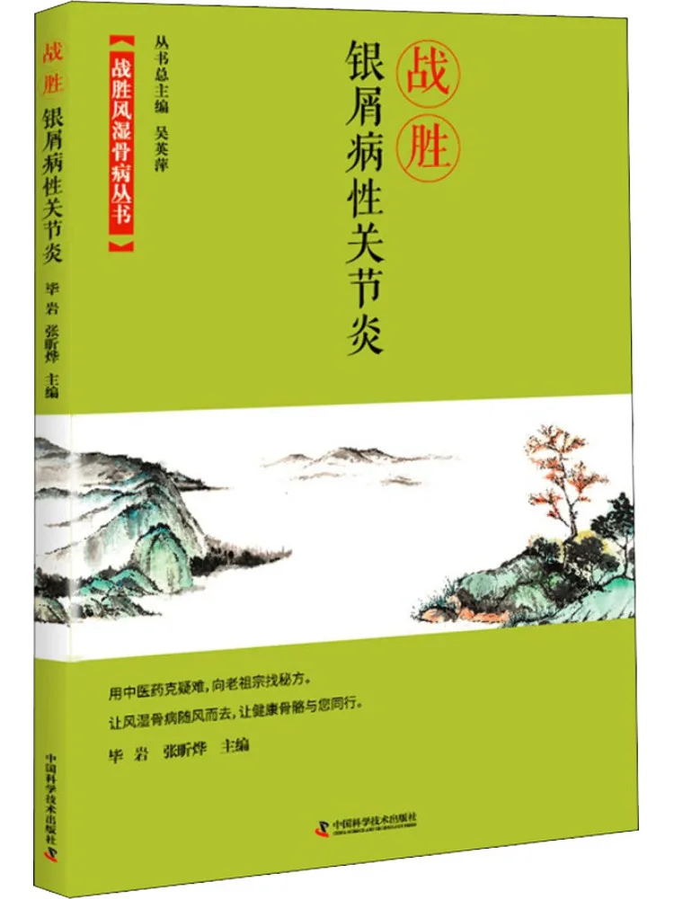 

Книга-Winshare Overcome Псориаческий артрит