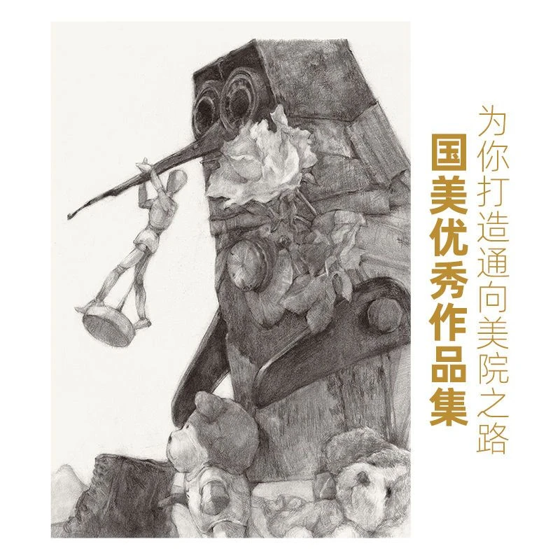 China Academy of Art Teacher Teaching Still Life Sketch Book Basic Pencil Drawing Practice Book