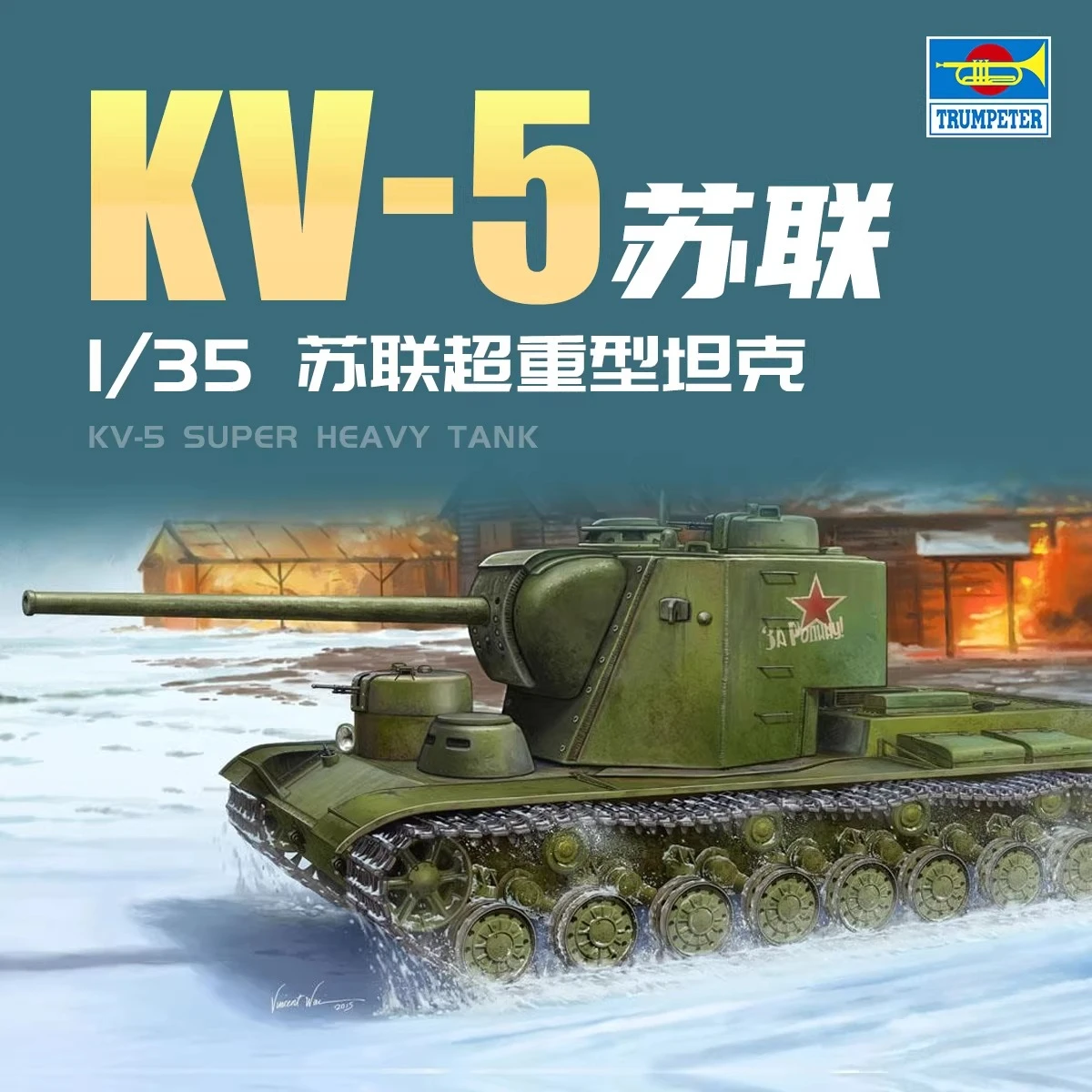 

Танк Trumpeter 05552 1/35 KV-5, сверхтяжелый, военный, сборная масштабная модель, конструктор, игрушка, для коллекционирования, подарок на день рождения