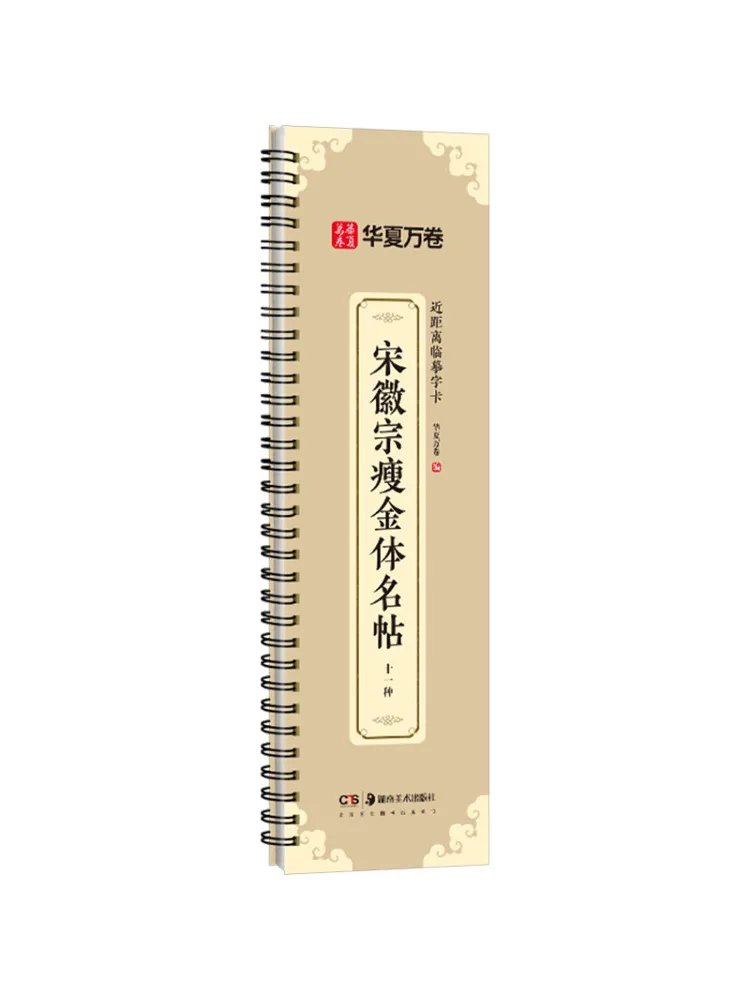 

Book-Winshare Eleven Kinds Of Famous Calligraphy By Huizong Song Dynasty