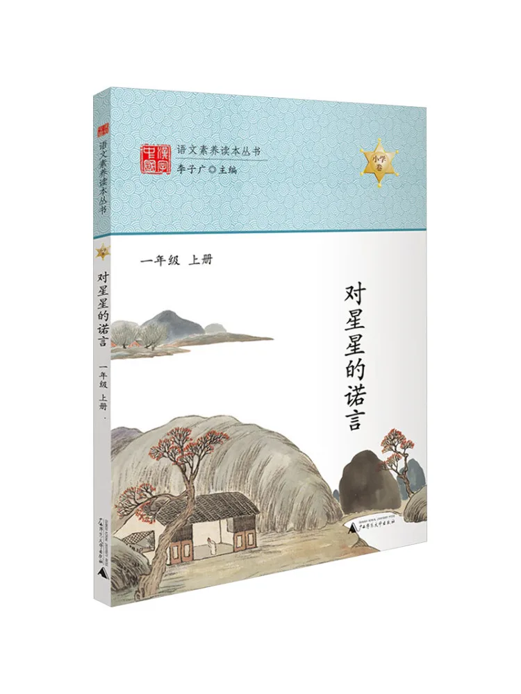 

Книга — Winshare: Обещание звездам, первое классное часы, первый семестр