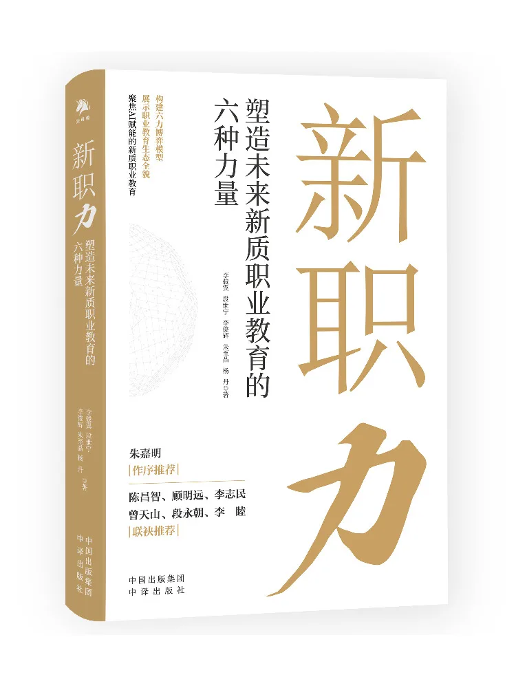 

Book-Winshare Six Powers Of New Vocational Education To Shape the Future